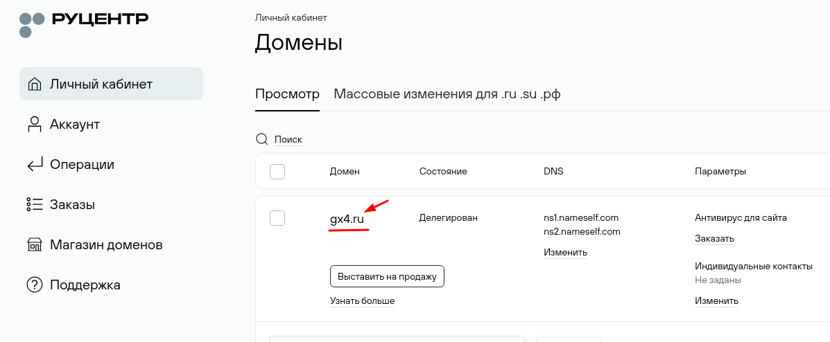 Перенос домена от NIC.RU