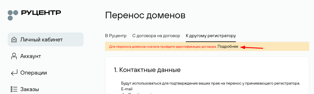 Перенос домена от NIC.RU