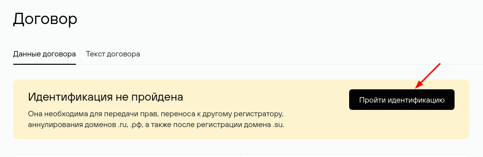 Перенос домена от NIC.RU