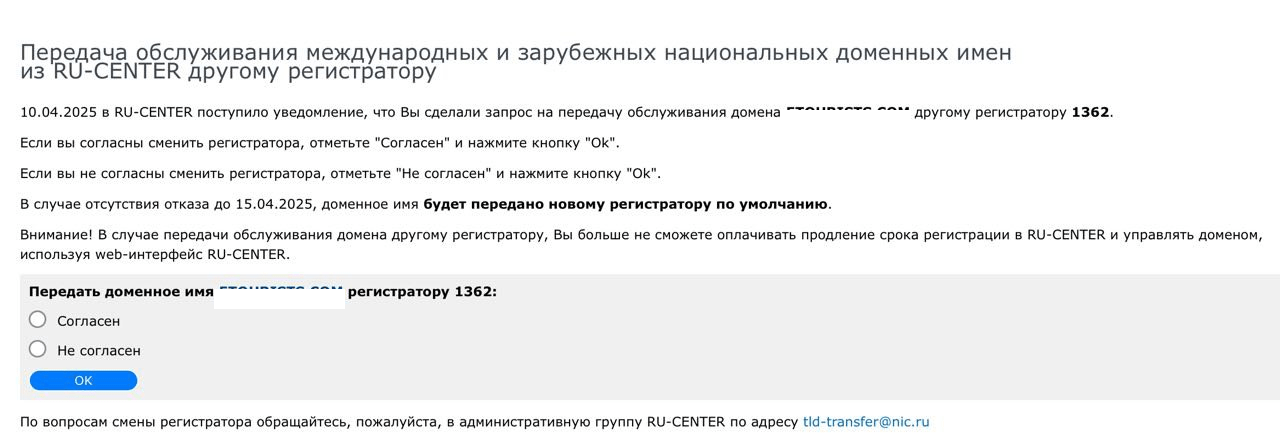 Перенос домена от NIC.RU