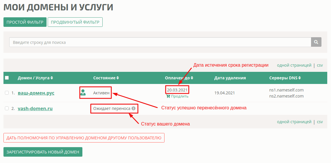 Перенос домена статус