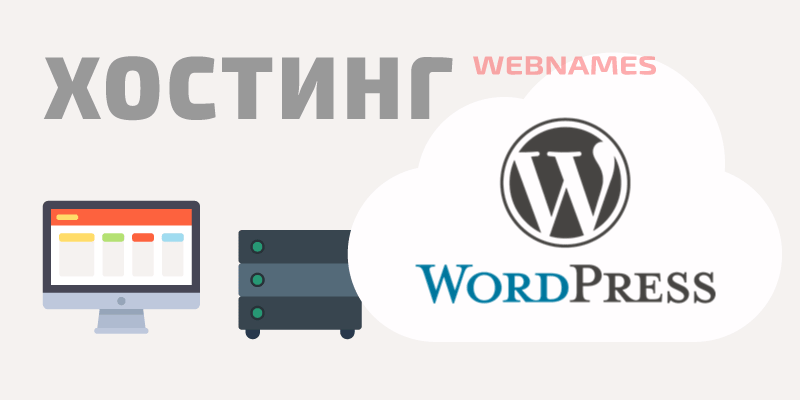 hosting cms wordpress