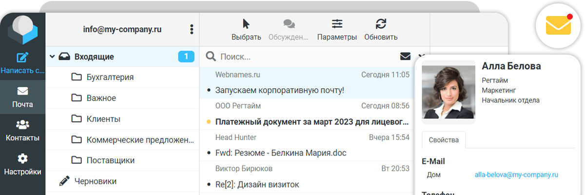 Хостинг для корпоративной почты