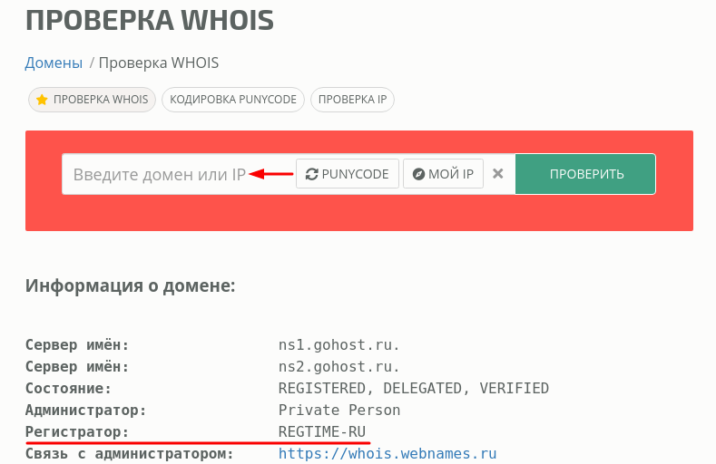 Сервис WHOIS