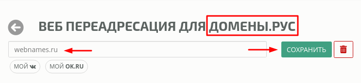 Переадресация домена