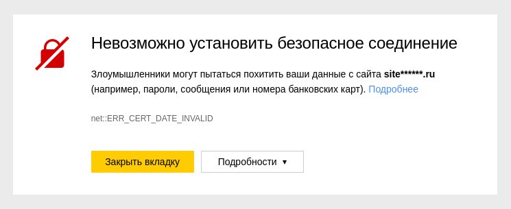 SSL сертификат безопасности для домена