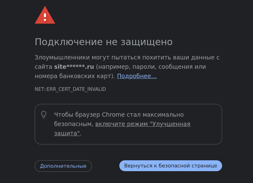 SSL сертификат безопасности для домена